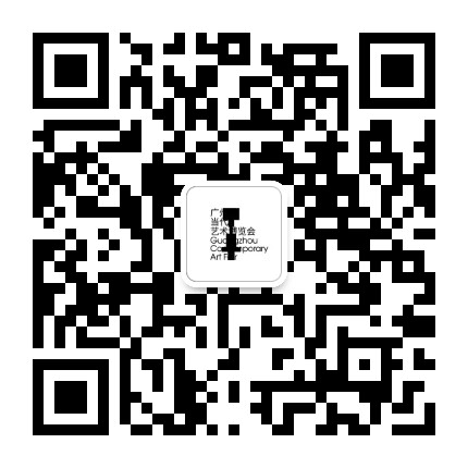 广州当代艺术博览会公众号二维码