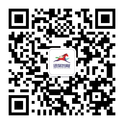 德聚智峰人力资源公众号二维码