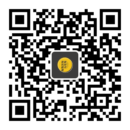 新时代资讯联盟公众号二维码