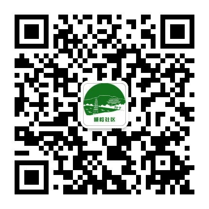 横岭社区公众号二维码