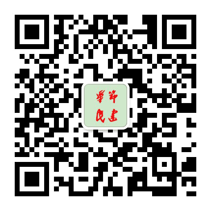 毕节民建公众号二维码