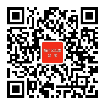 播州清风公众号二维码