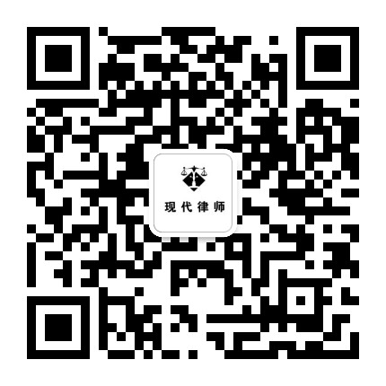 黑龙江现代律师事务所公众号二维码