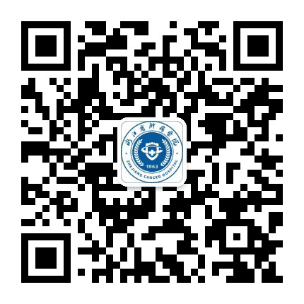 浙江省肿瘤医院 国科大肿瘤医院公众号二维码