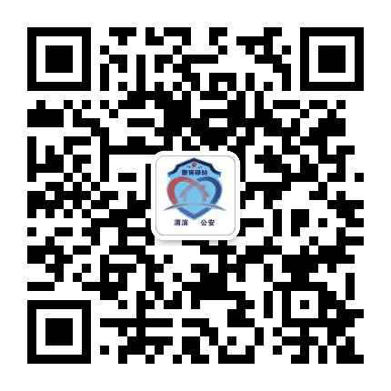渭滨分局宝成社区警务室公众号二维码