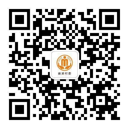 普顺磨滩阳光村务公众号二维码