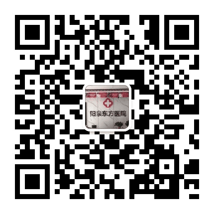 阳泉市东方中西医结合医院公众号二维码