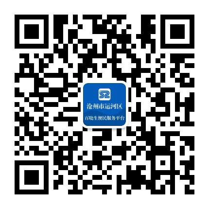 沧州燕子便民信息公众号二维码