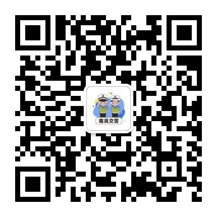 临高县公安局交警大队公众号二维码