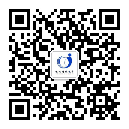 银城继续教育学历提升中心公众号二维码