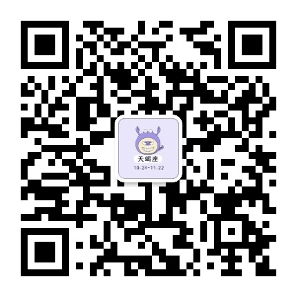 你好天蝎座公众号二维码