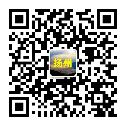 扬州老乡大群公众号二维码