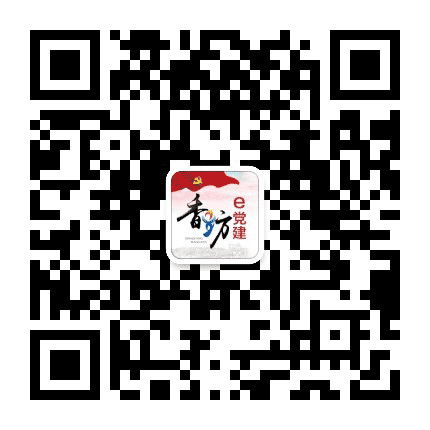 香坊e党建公众号二维码