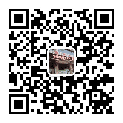 平安东关公众号二维码