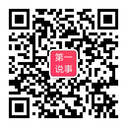 第一说事公众号二维码