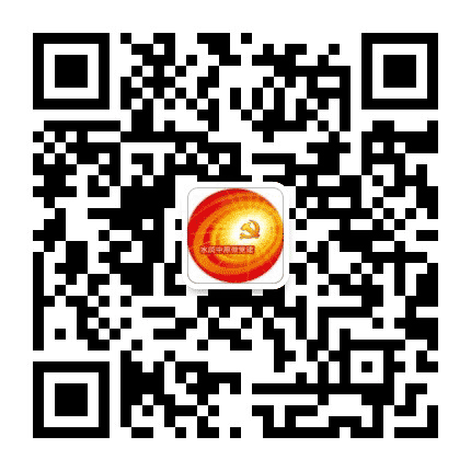 水润中原微党建公众号二维码