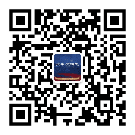 玉华学府公众号二维码