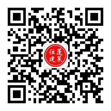 蓬莱住建公众号二维码