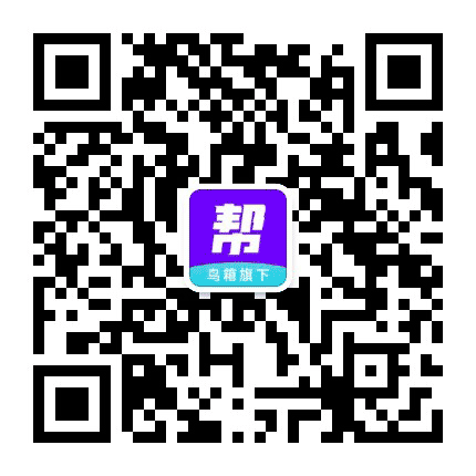 厦门招聘帮每日信息公众号二维码