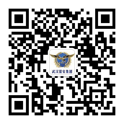 武汉保安集团公众号二维码