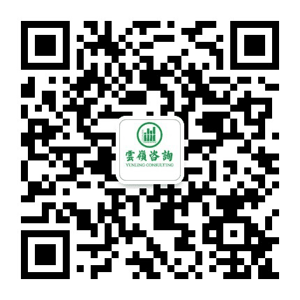 云岭咨询公众号二维码