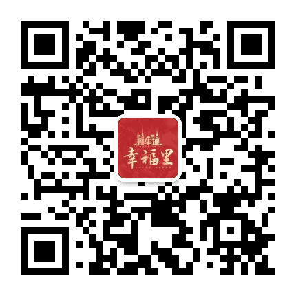 鑫华城幸福里公众号二维码