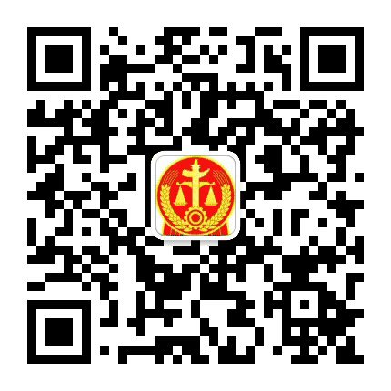 蕉岭县人民法院公众号二维码