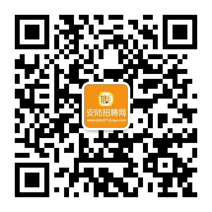 安陆招聘网公众号二维码