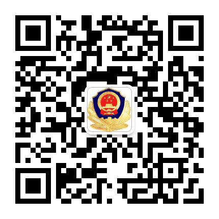南湾公安公众号二维码