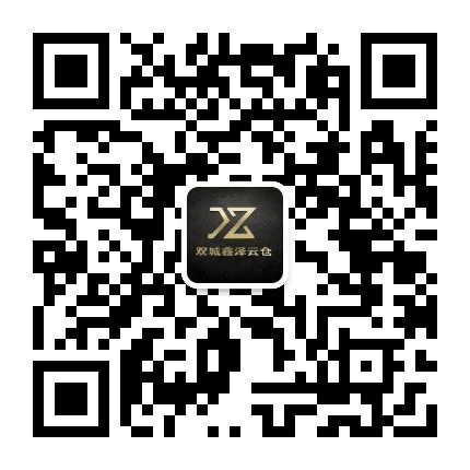双城鑫泽云仓公众号二维码