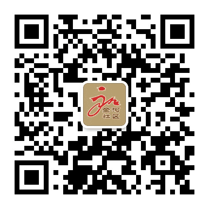净月街道金河社区居委会公众号二维码