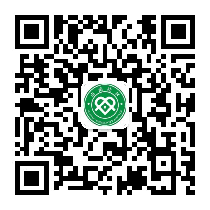 丹灶镇新安社区公众号二维码