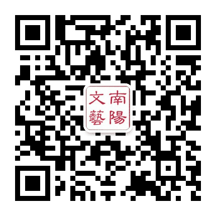 南阳文艺公众号二维码
