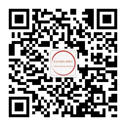 龙岩市银行业公众号二维码