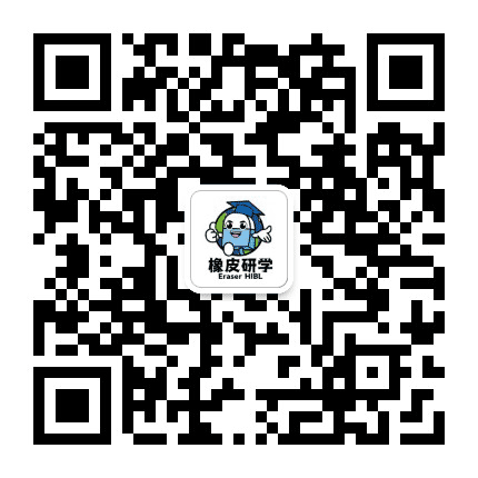 橡皮研学Eraser公众号二维码