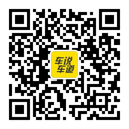 车说车道公众号二维码