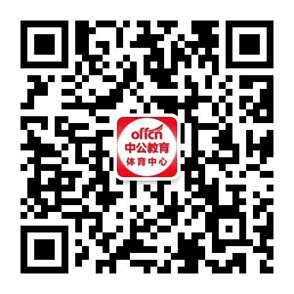 体育中心中公教育公众号二维码