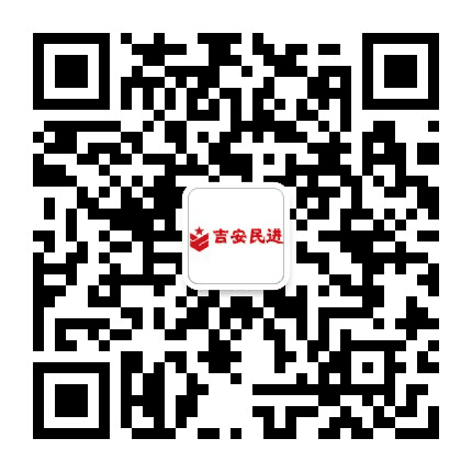 吉安民进公众号二维码