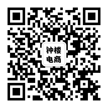 钟楼电商集结号公众号二维码