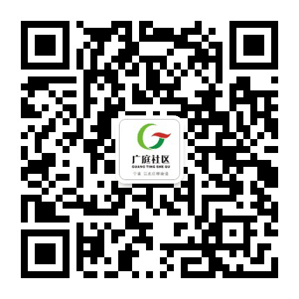 庄桥街道广庭社区公众号二维码