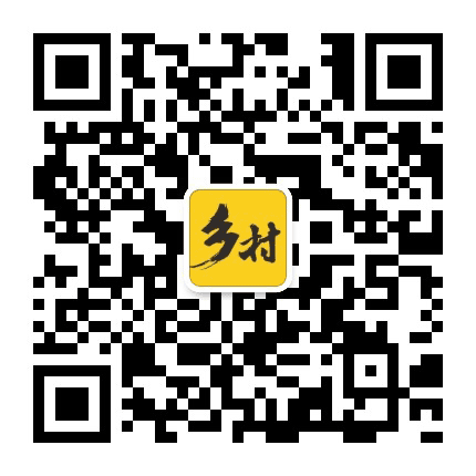 故乡的小村公众号二维码
