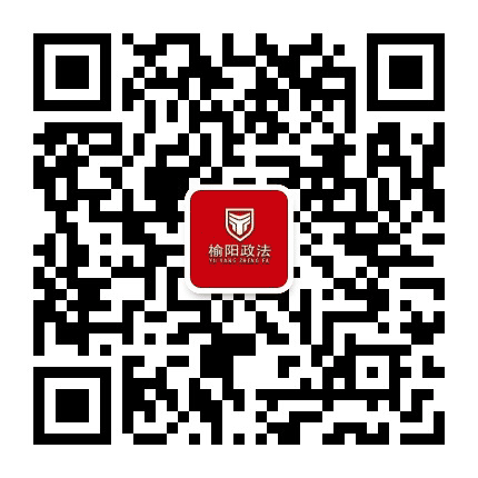平安榆阳建设公众号二维码