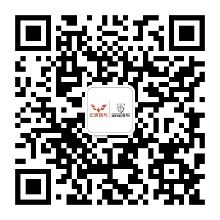 微山申科五菱宝骏公众号二维码