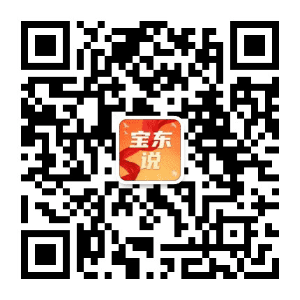 宝东说公众号二维码