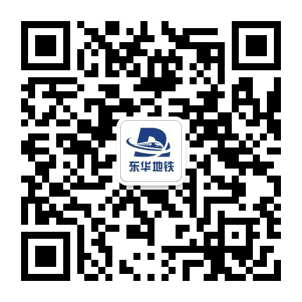 东华地铁公司公众号二维码