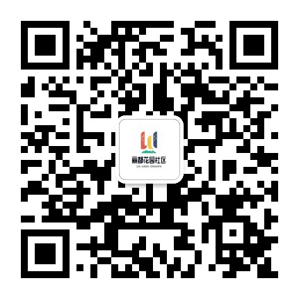 红牌楼街道丽都花园社区公众号二维码