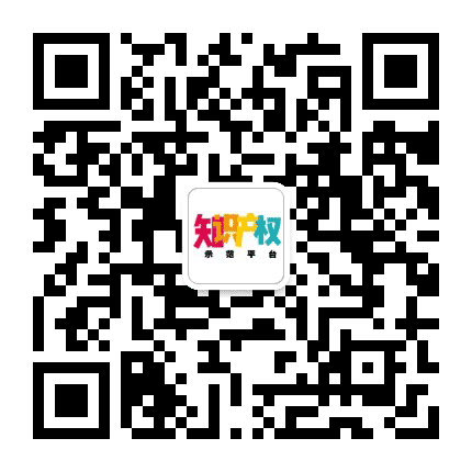 知识产权示范平台公众号二维码
