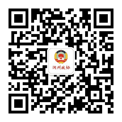镇江润州政协公众号二维码