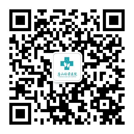 唐山站前医院公众号二维码