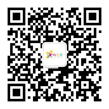 大亚湾向阳花儿童培智中心公众号二维码